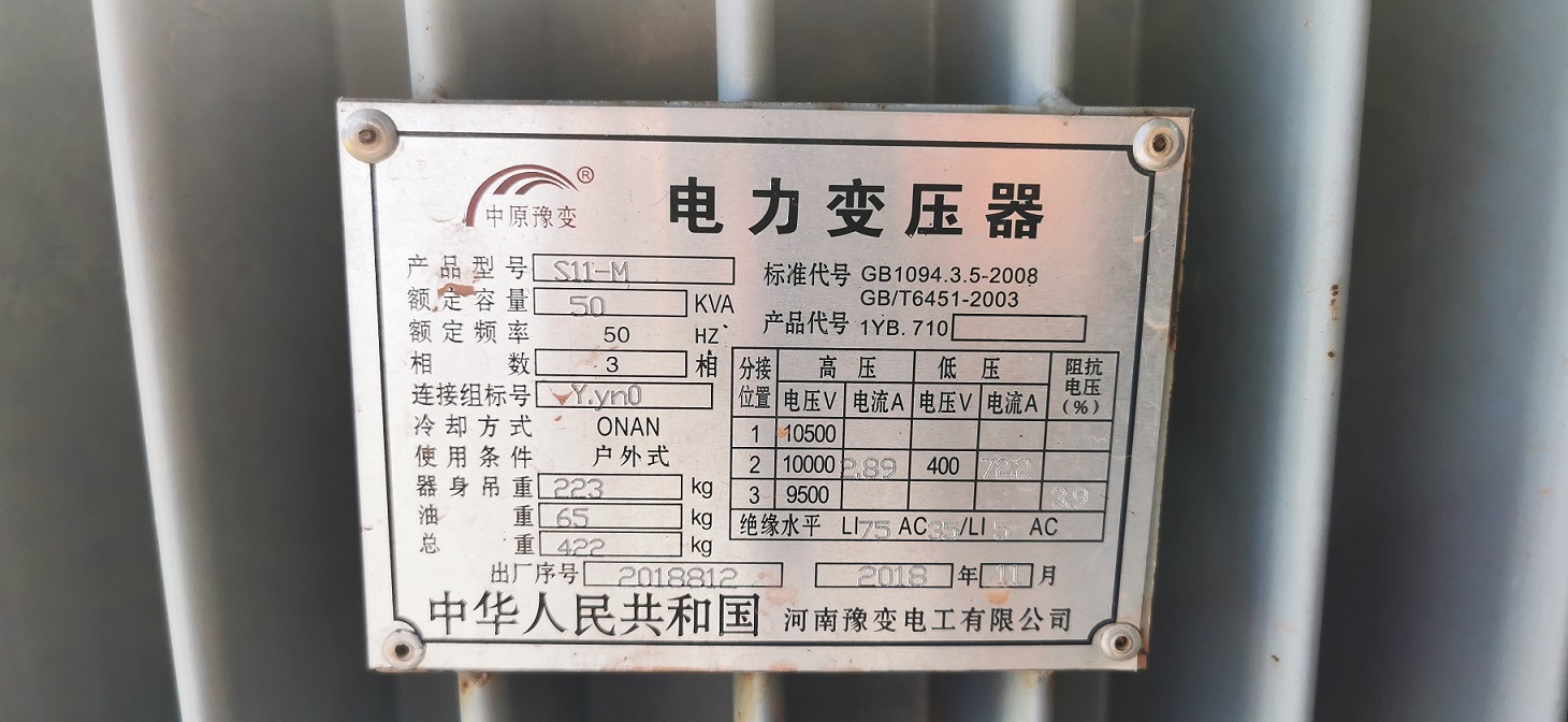 變變壓器、鋼板、車輛等廢舊資產(chǎn)拍賣